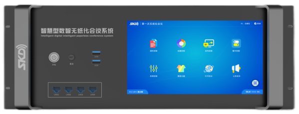 無紙(zhǐ)化(huà)數(shù)字會(huì)議(yì)控制(zhì)主機(jī)