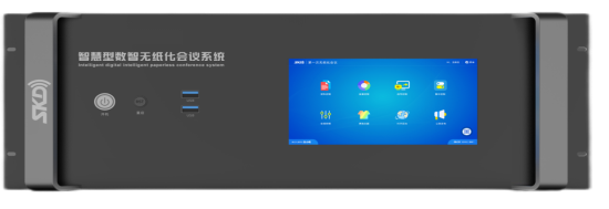 無紙(zhǐ)化(huà)數(shù)字會(huì)議(yì)流媒體(tǐ)主機(jī)