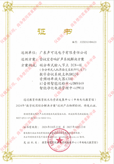 中央電(diàn)化(huà)教育館資質證書(shū)