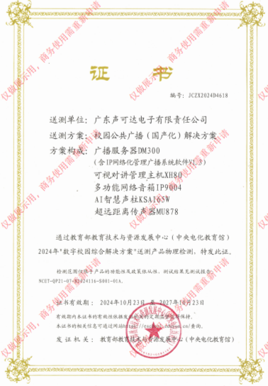 中央電(diàn)化(huà)教育館資質證書(shū)