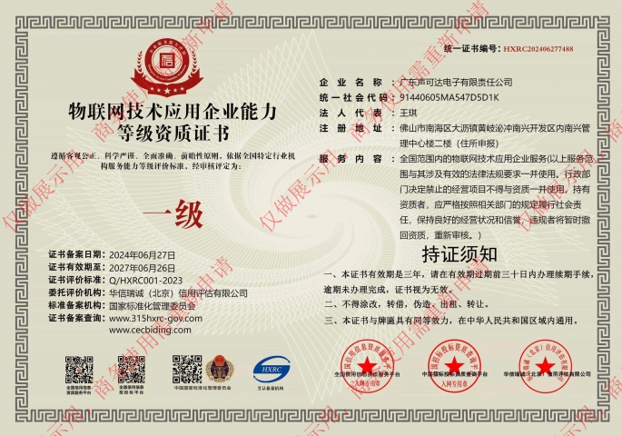 物(wù)聯網技(jì)術(shù)應用(yòng)等級資質證書(shū)