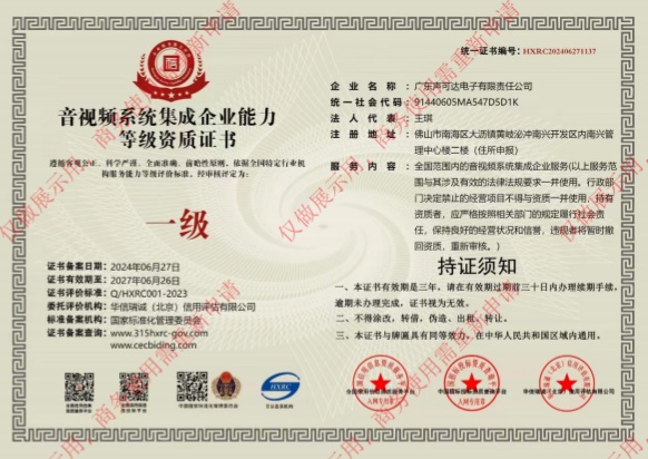 音(yīn)視(shì)頻(pín)系統集成等級資質證書(shū)