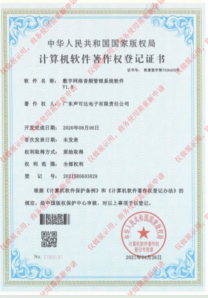 數(shù)字網絡音(yīn)頻(pín)管理(lǐ)系統軟件(jiàn)
