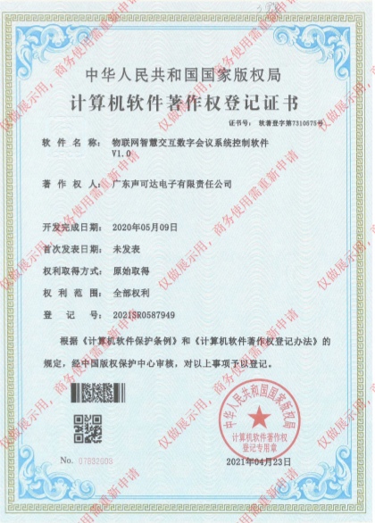 物(wù)聯網智慧交互數(shù)字會(huì)議(yì)系統控制(zhì)軟件(jiàn)