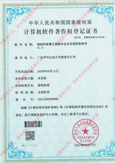 物(wù)聯網智慧交互數(shù)字會(huì)議(yì)系統控制(zhì)軟件(jiàn)