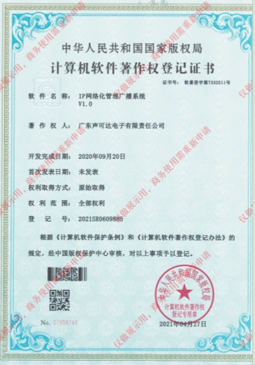 IP網絡化(huà)管理(lǐ)廣播系統